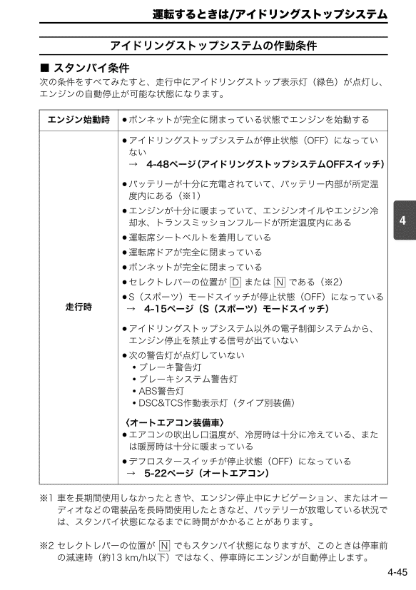 アイドリングストップ